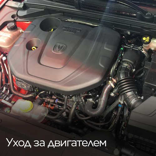 уход за двигателем уход за двигателем